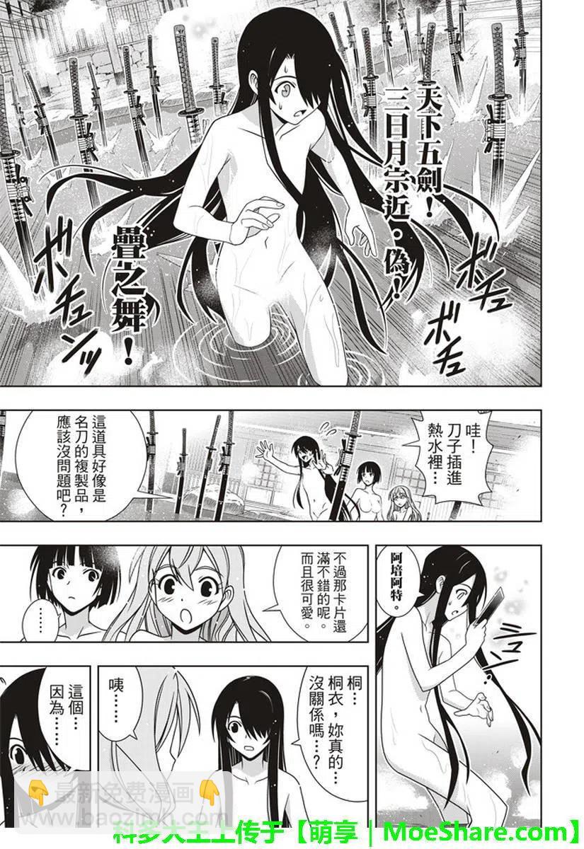 《UQ HOLDER！》第152回 第11页