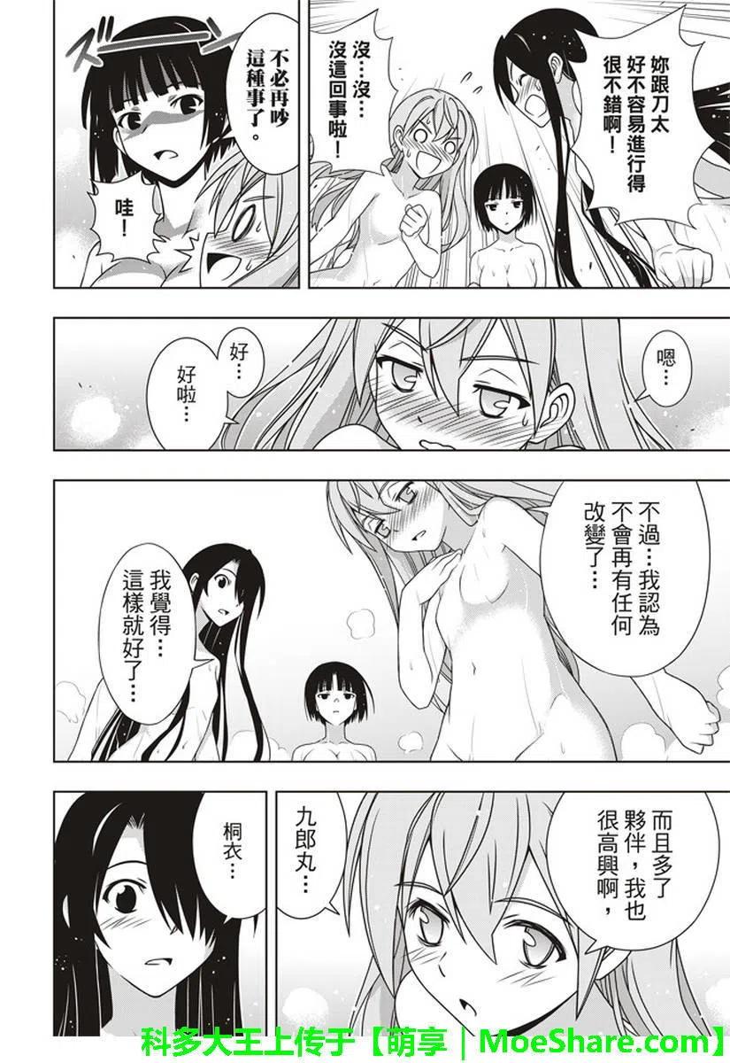 《UQ HOLDER！》第152回 第12页