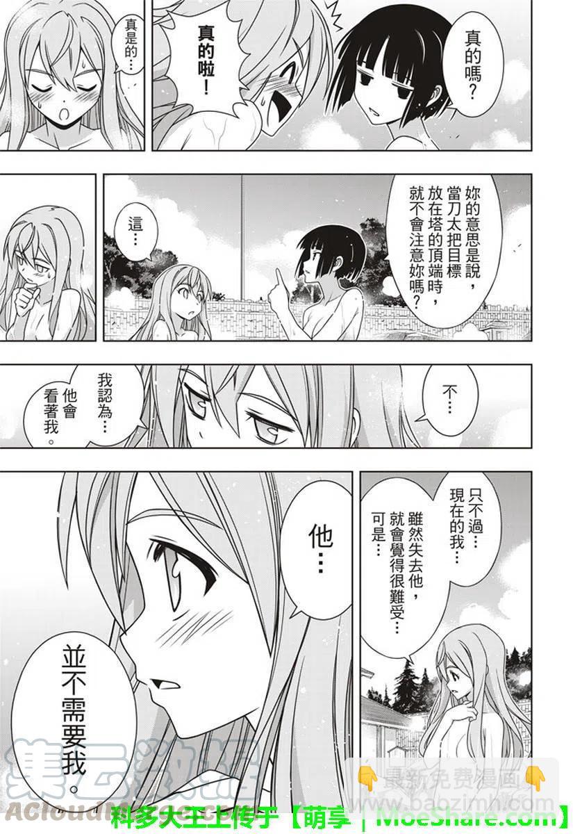 《UQ HOLDER！》第152回 第13页