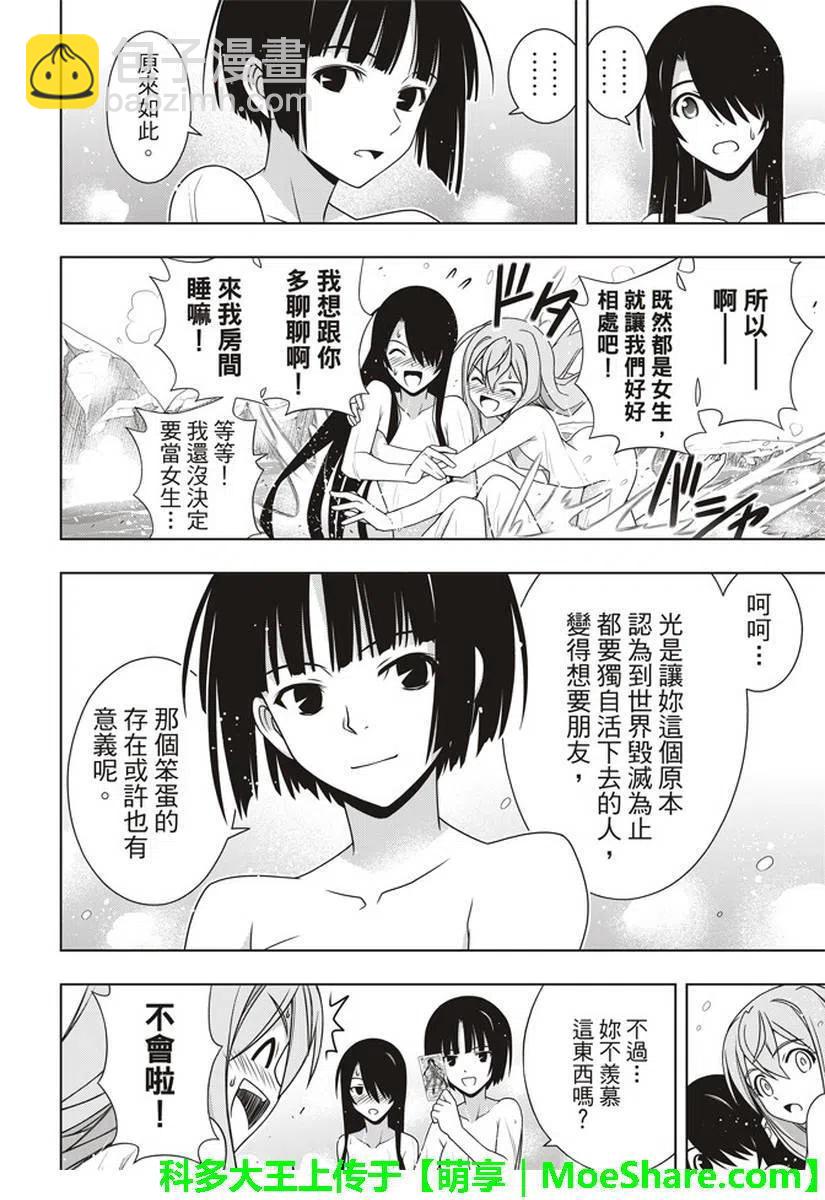 《UQ HOLDER！》第152回 第14页