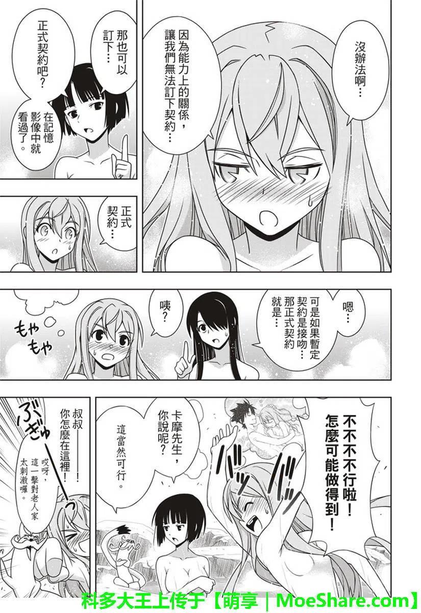 《UQ HOLDER！》第152回 第15页
