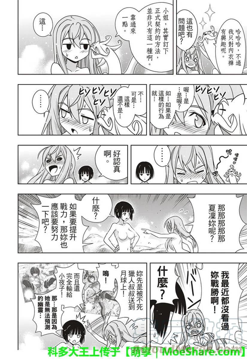 《UQ HOLDER！》第152回 第16页