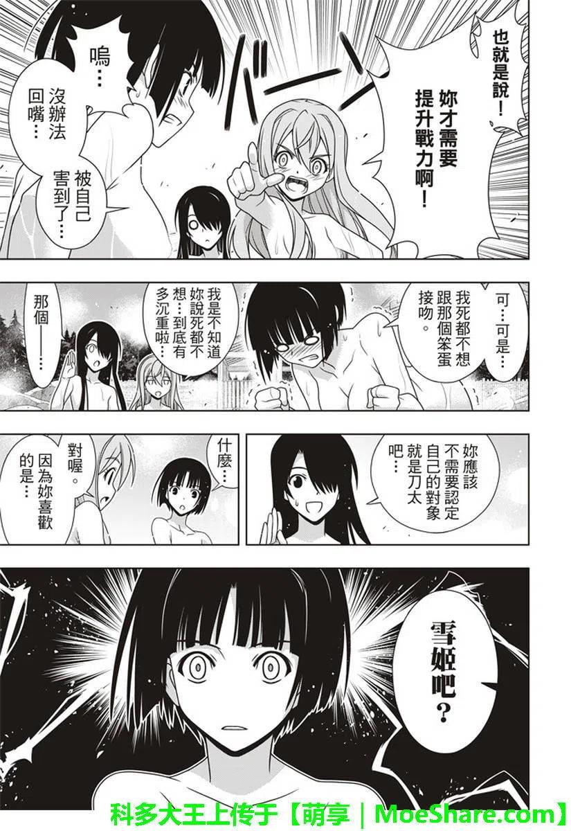 《UQ HOLDER！》第152回 第17页