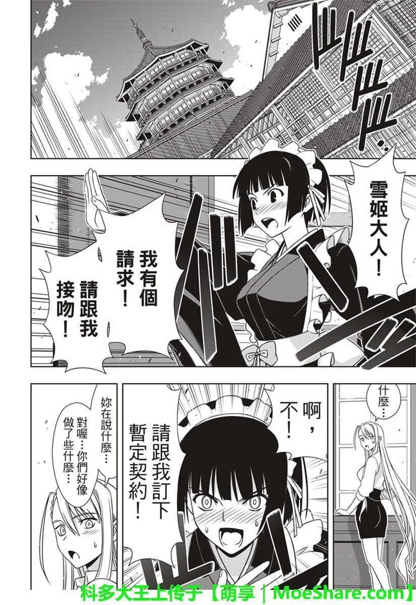 《UQ HOLDER！》第152回 第18页
