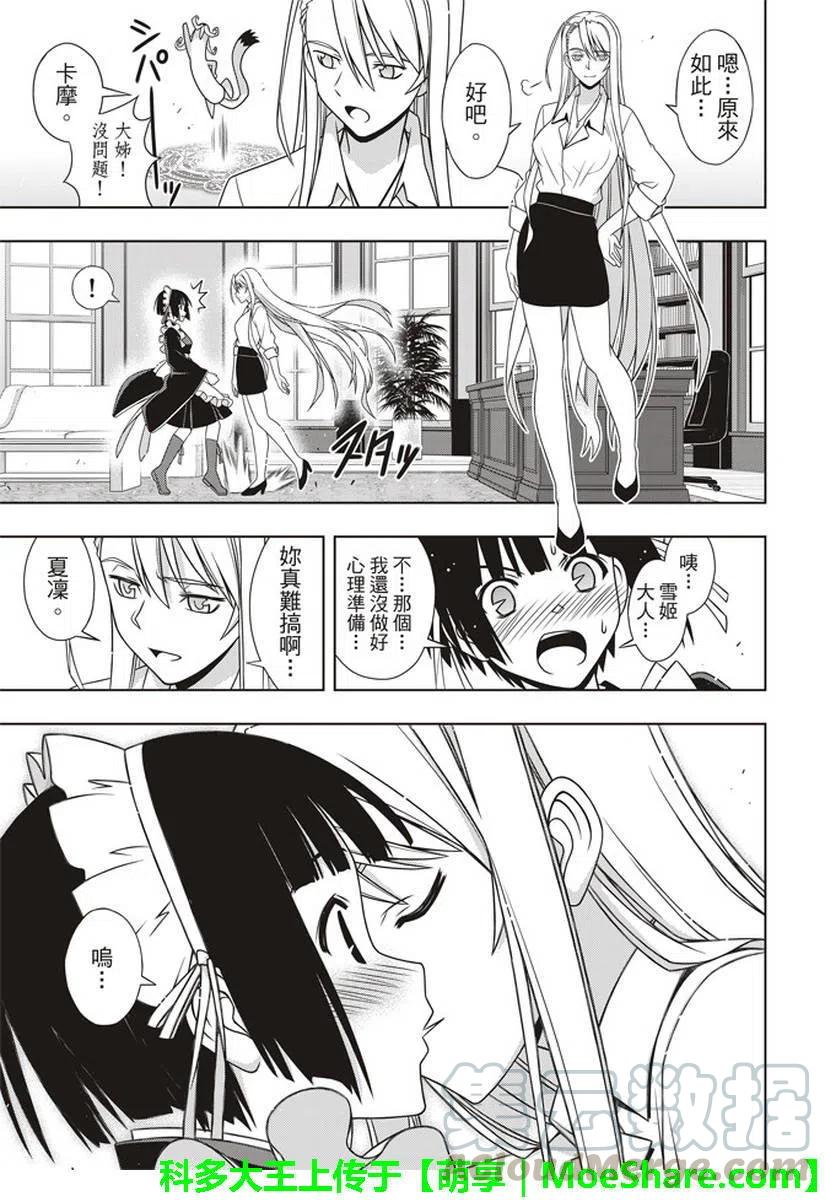 《UQ HOLDER！》第152回 第19页