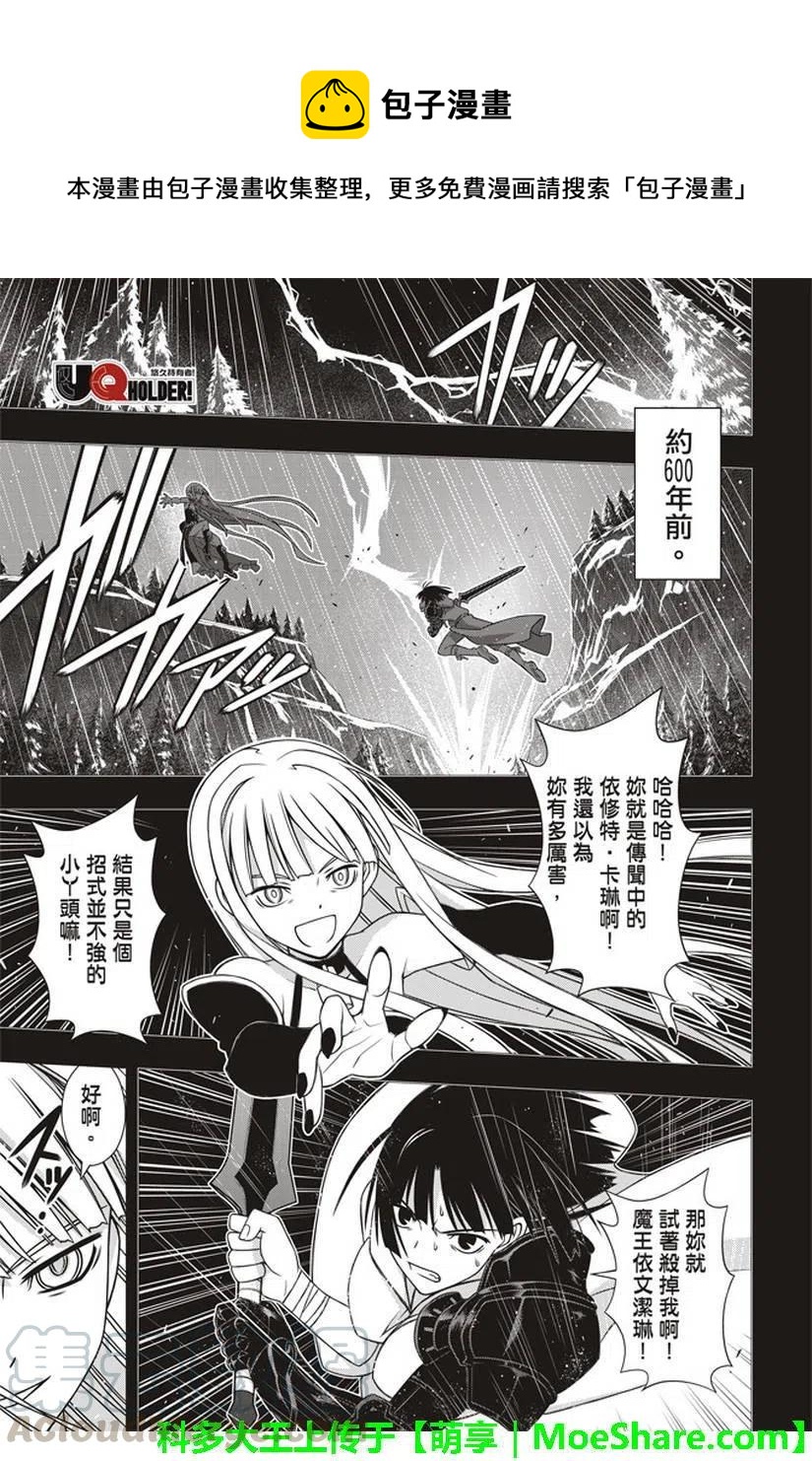 《UQ HOLDER！》第152回 第1页