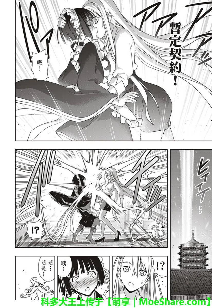 《UQ HOLDER！》第152回 第20页