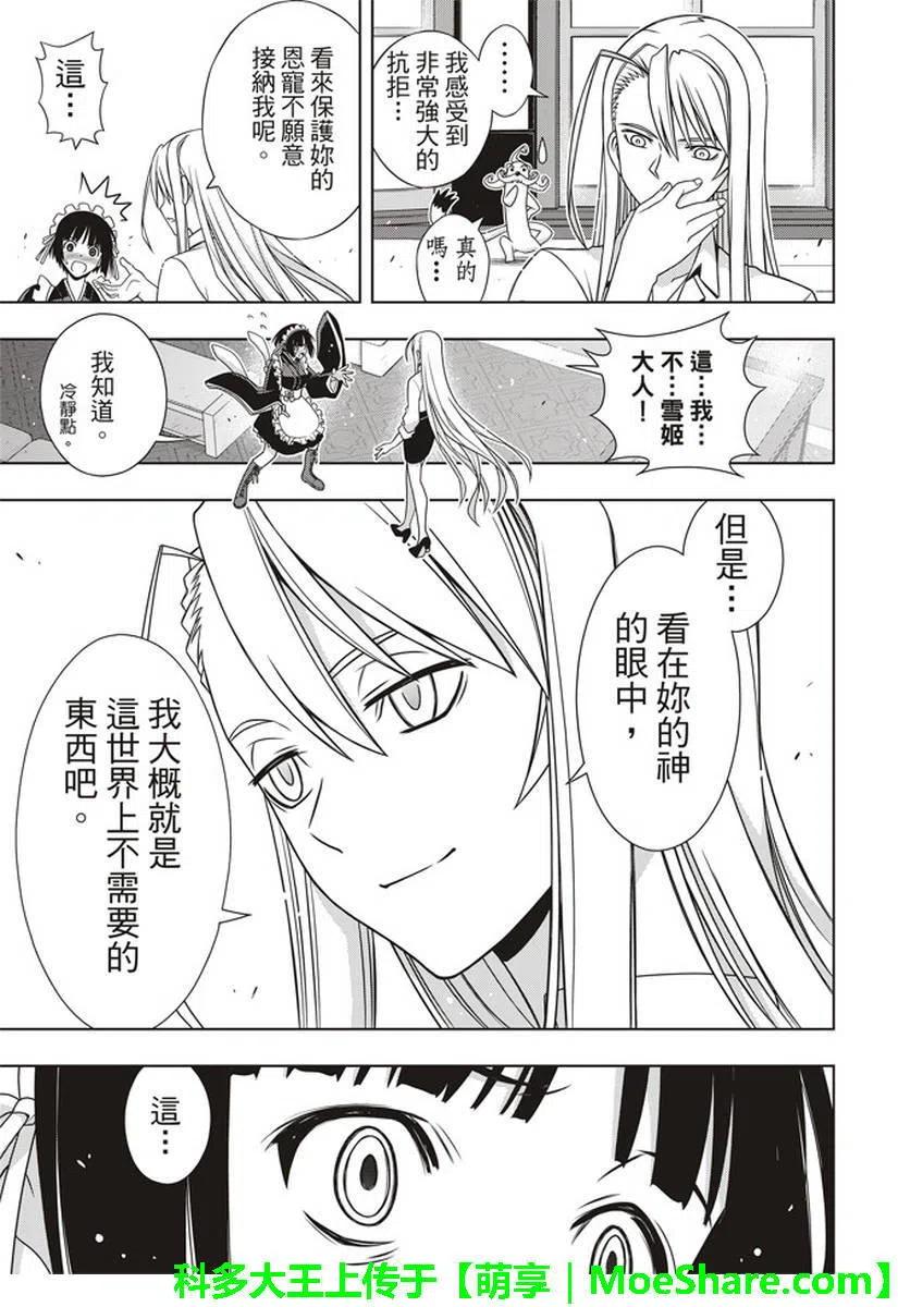《UQ HOLDER！》第152回 第21页