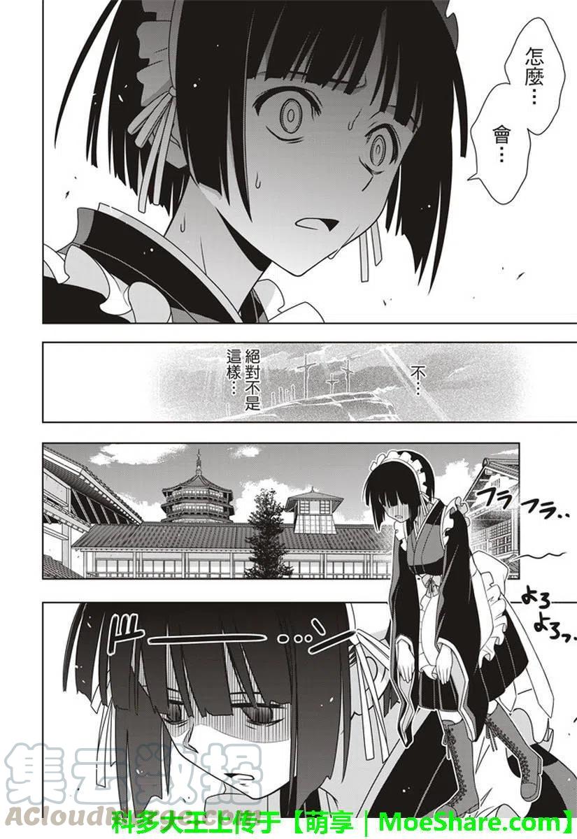 《UQ HOLDER！》第152回 第22页