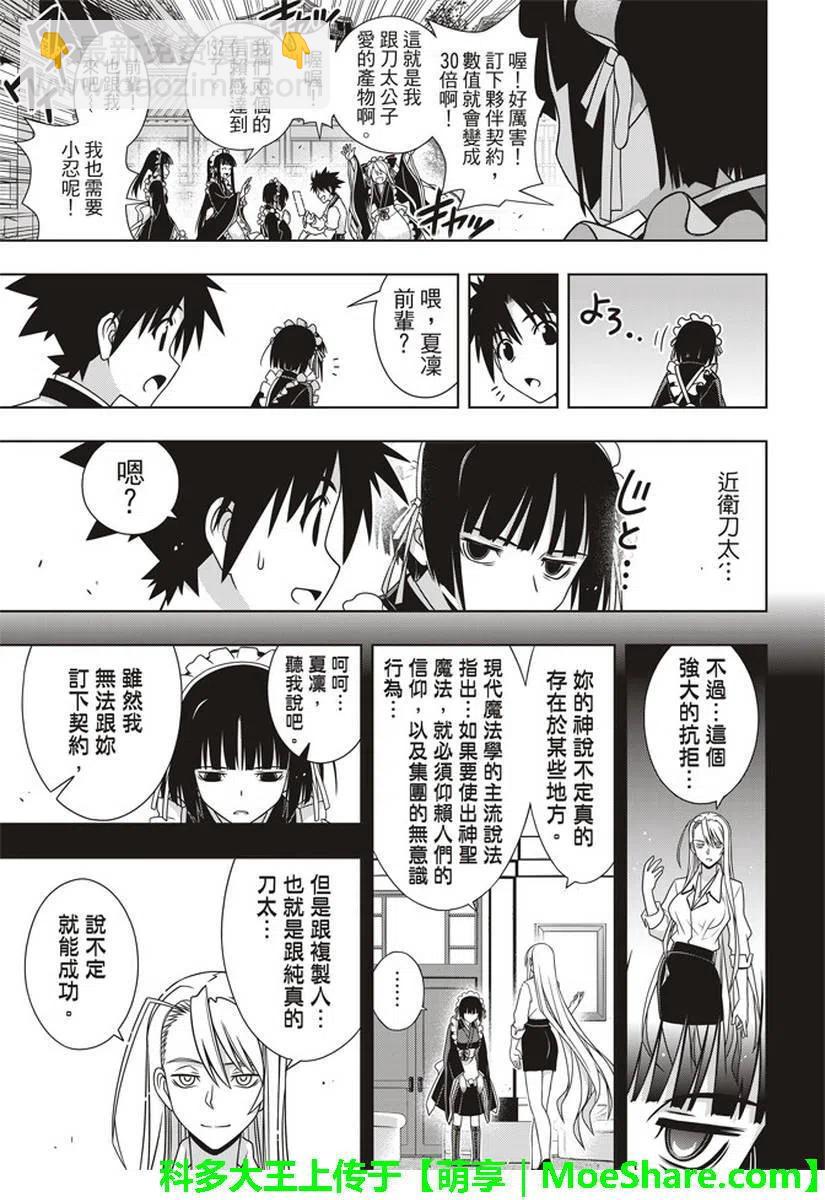 《UQ HOLDER！》第152回 第23页