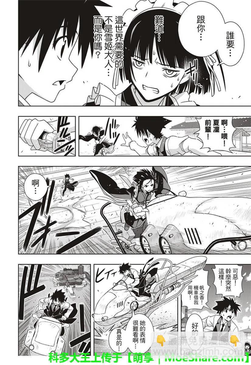 《UQ HOLDER！》第152回 第24页