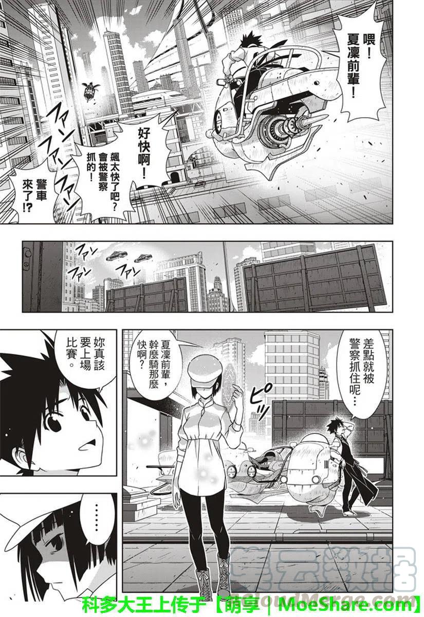《UQ HOLDER！》第152回 第25页