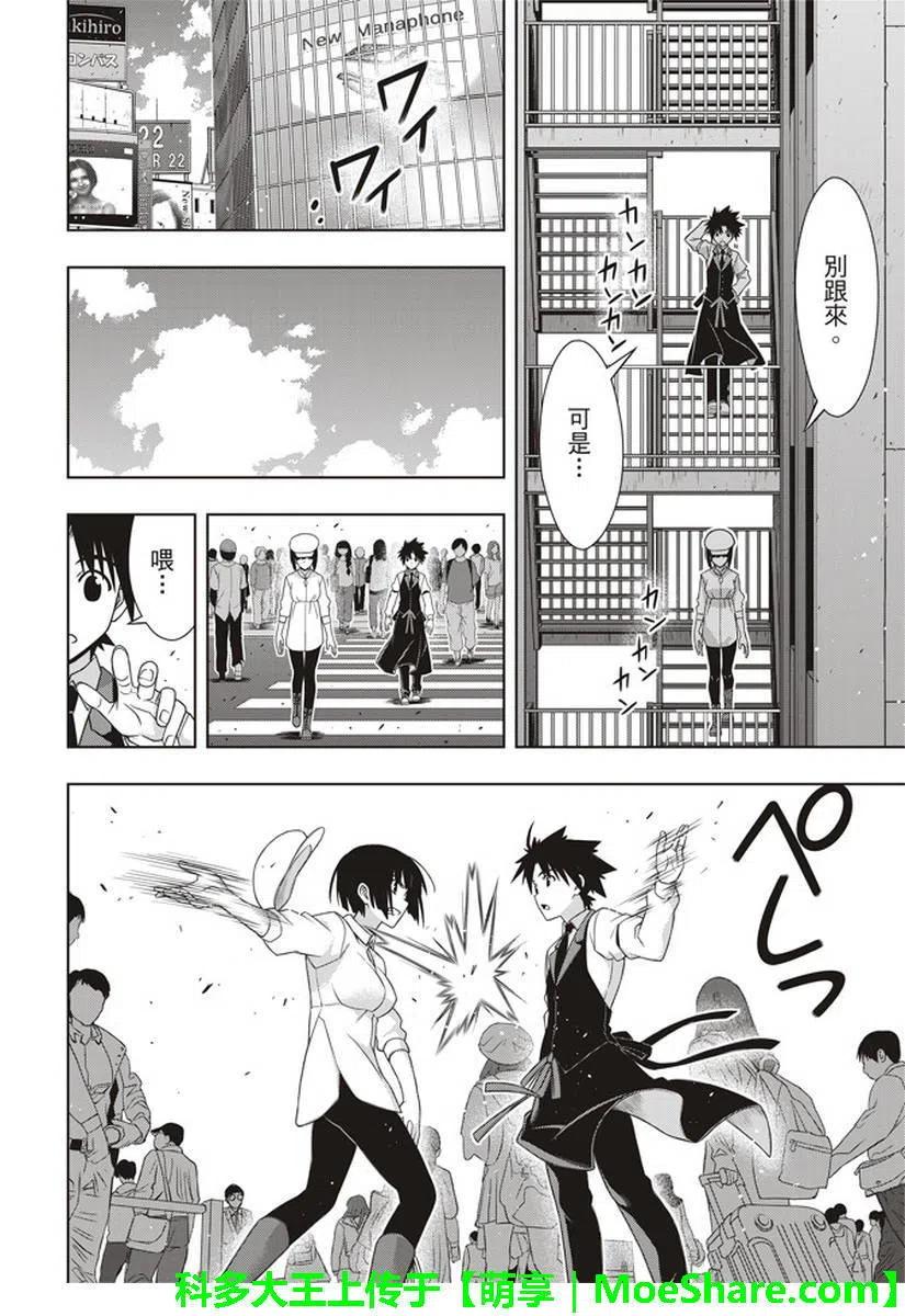 《UQ HOLDER！》第152回 第26页