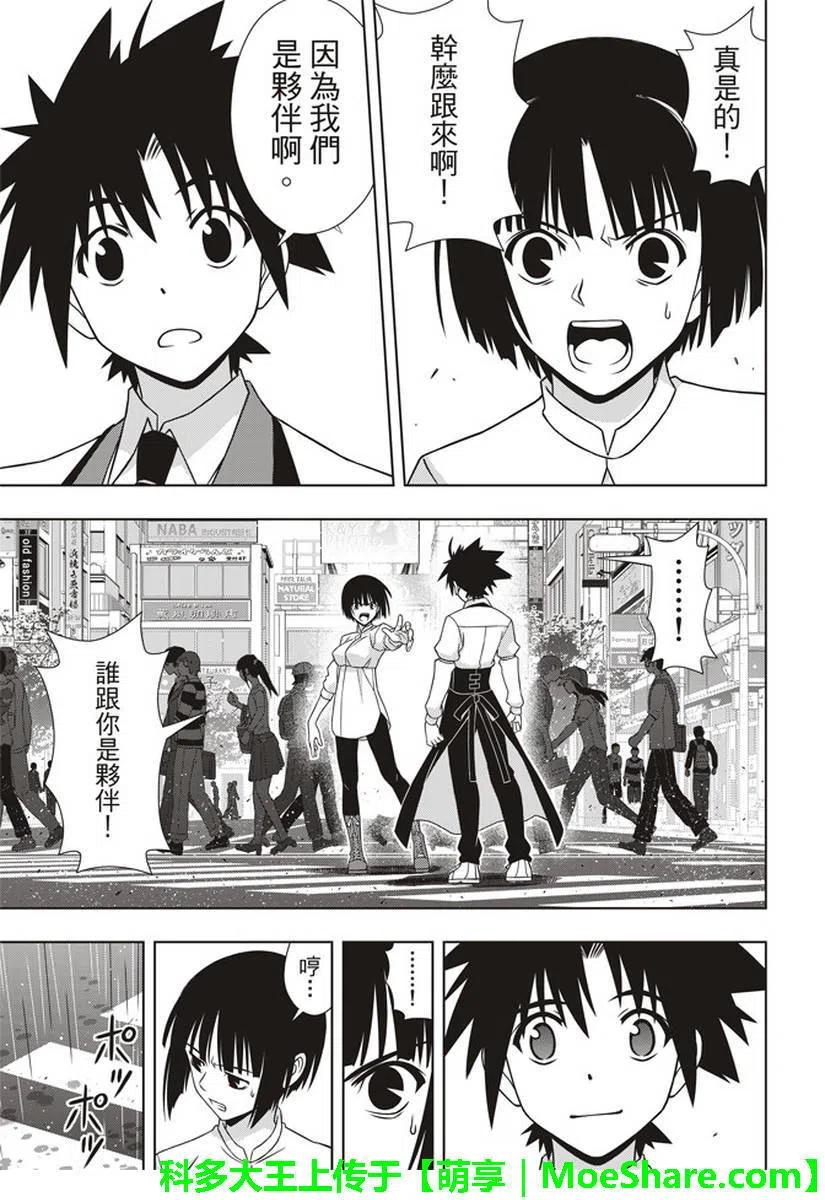 《UQ HOLDER！》第152回 第27页