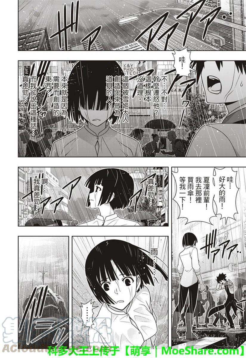 《UQ HOLDER！》第152回 第28页