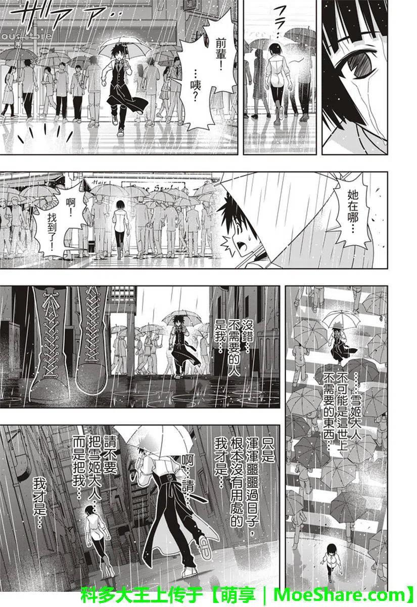 《UQ HOLDER！》第152回 第29页