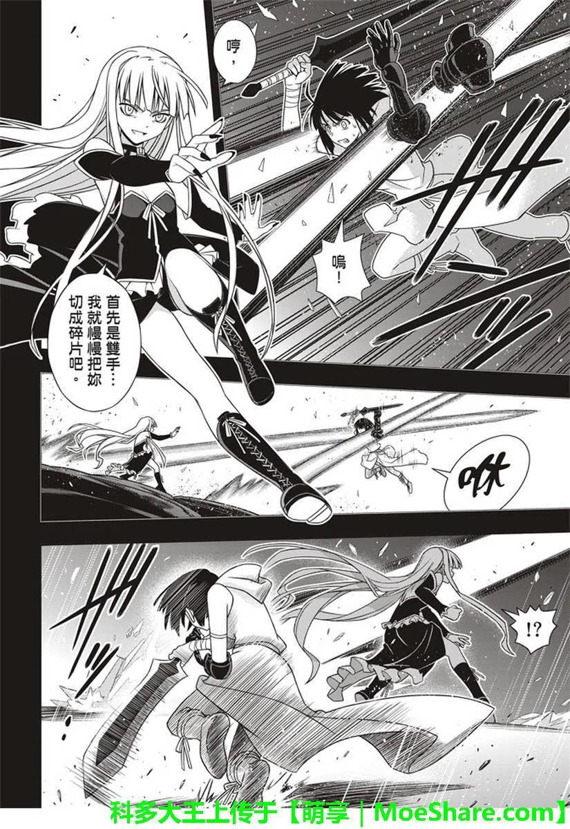 《UQ HOLDER！》第152回 第2页