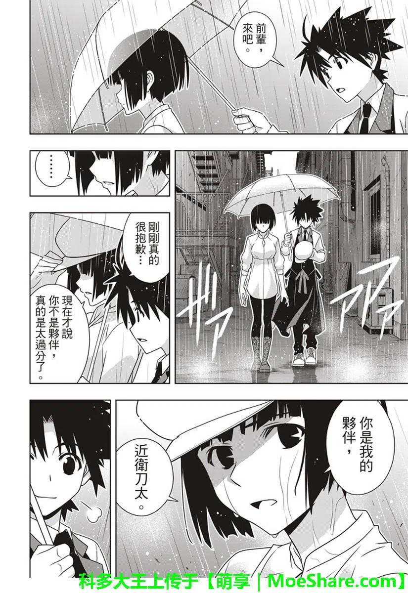 《UQ HOLDER！》第152回 第30页