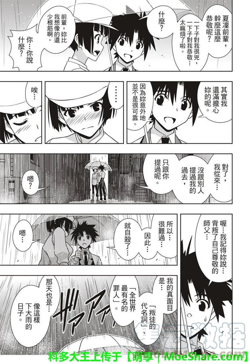 《UQ HOLDER！》第152回 第31页