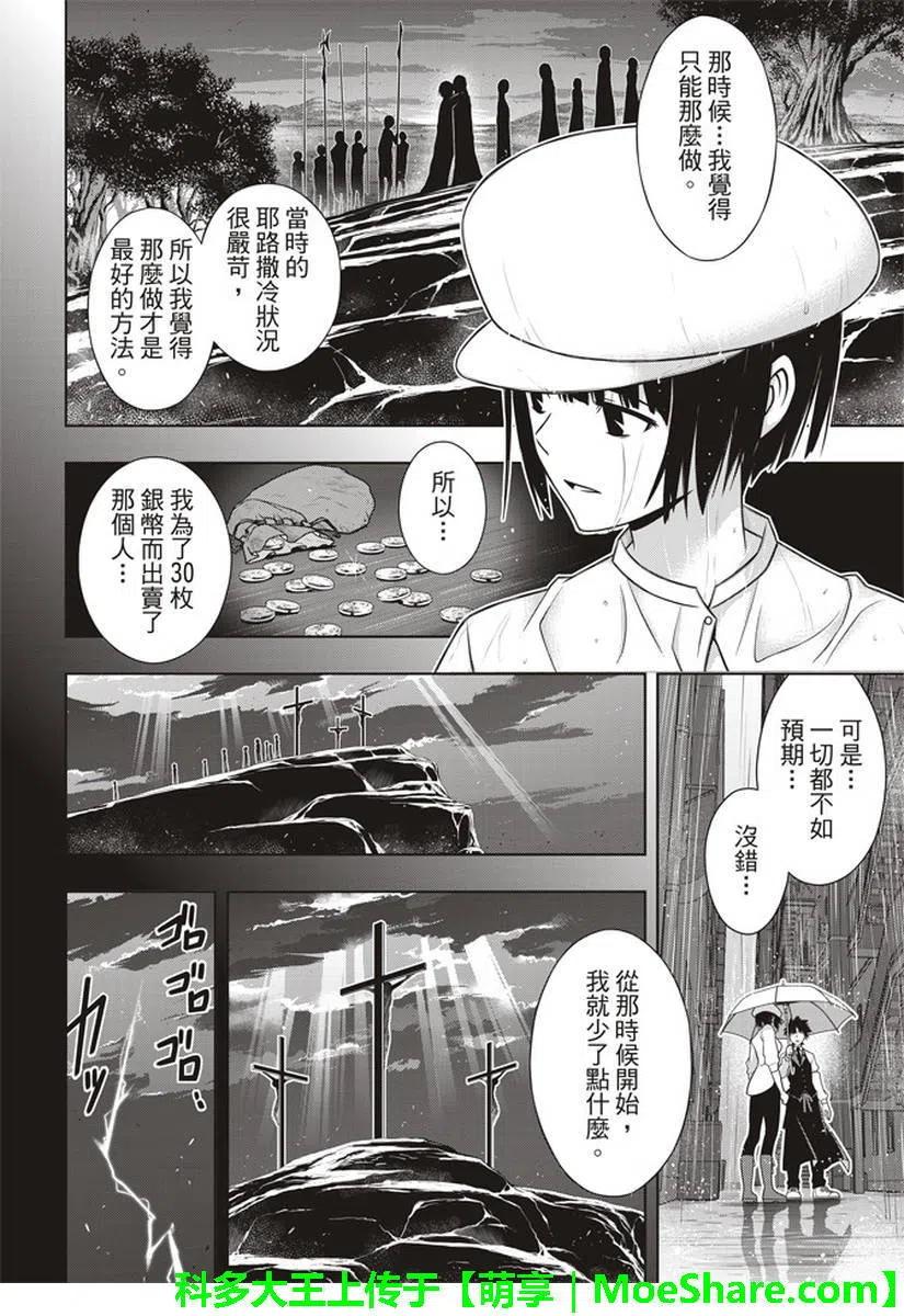 《UQ HOLDER！》第152回 第32页