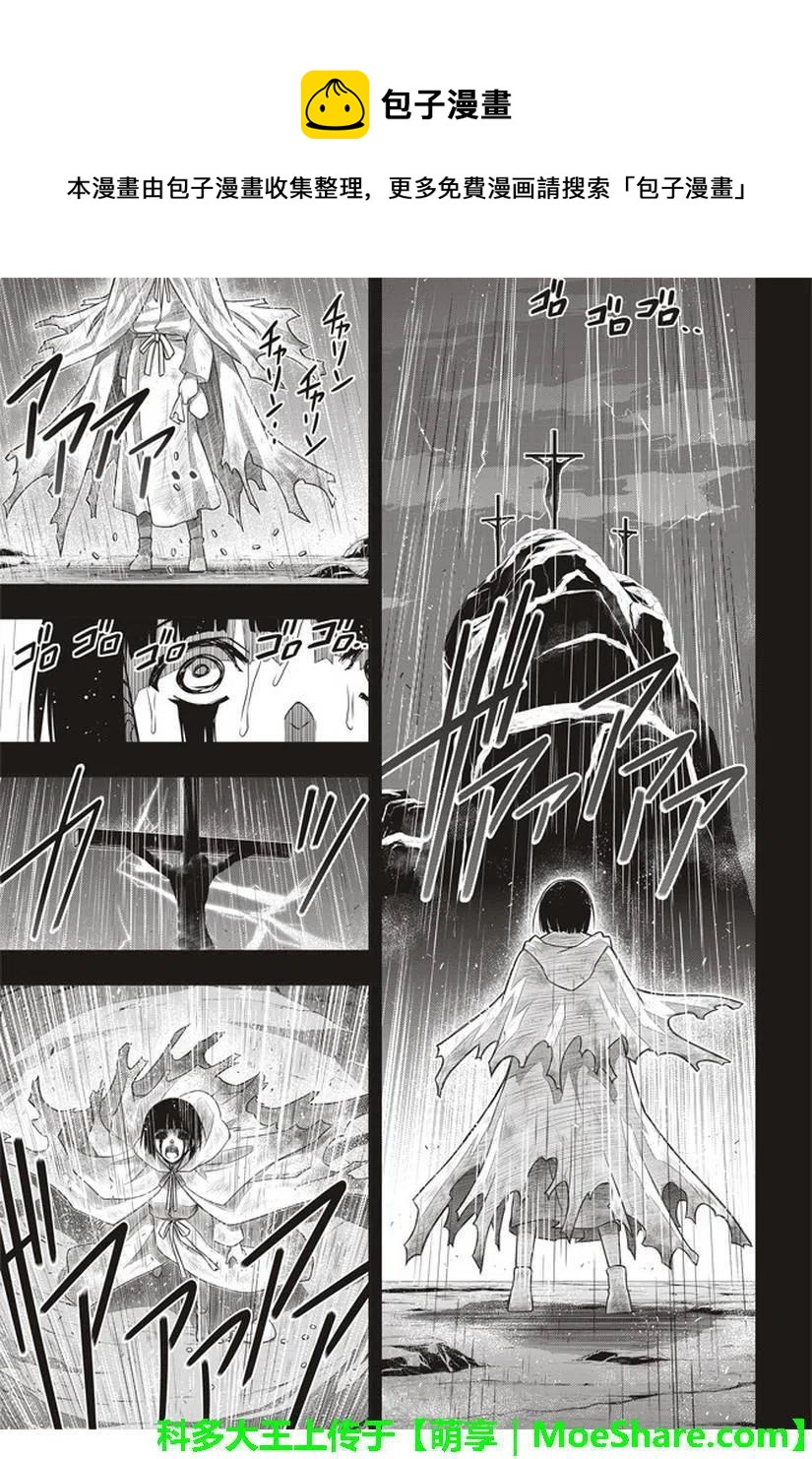 《UQ HOLDER！》第152回 第33页