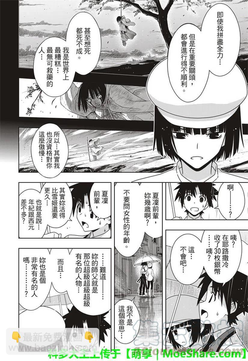 《UQ HOLDER！》第152回 第34页