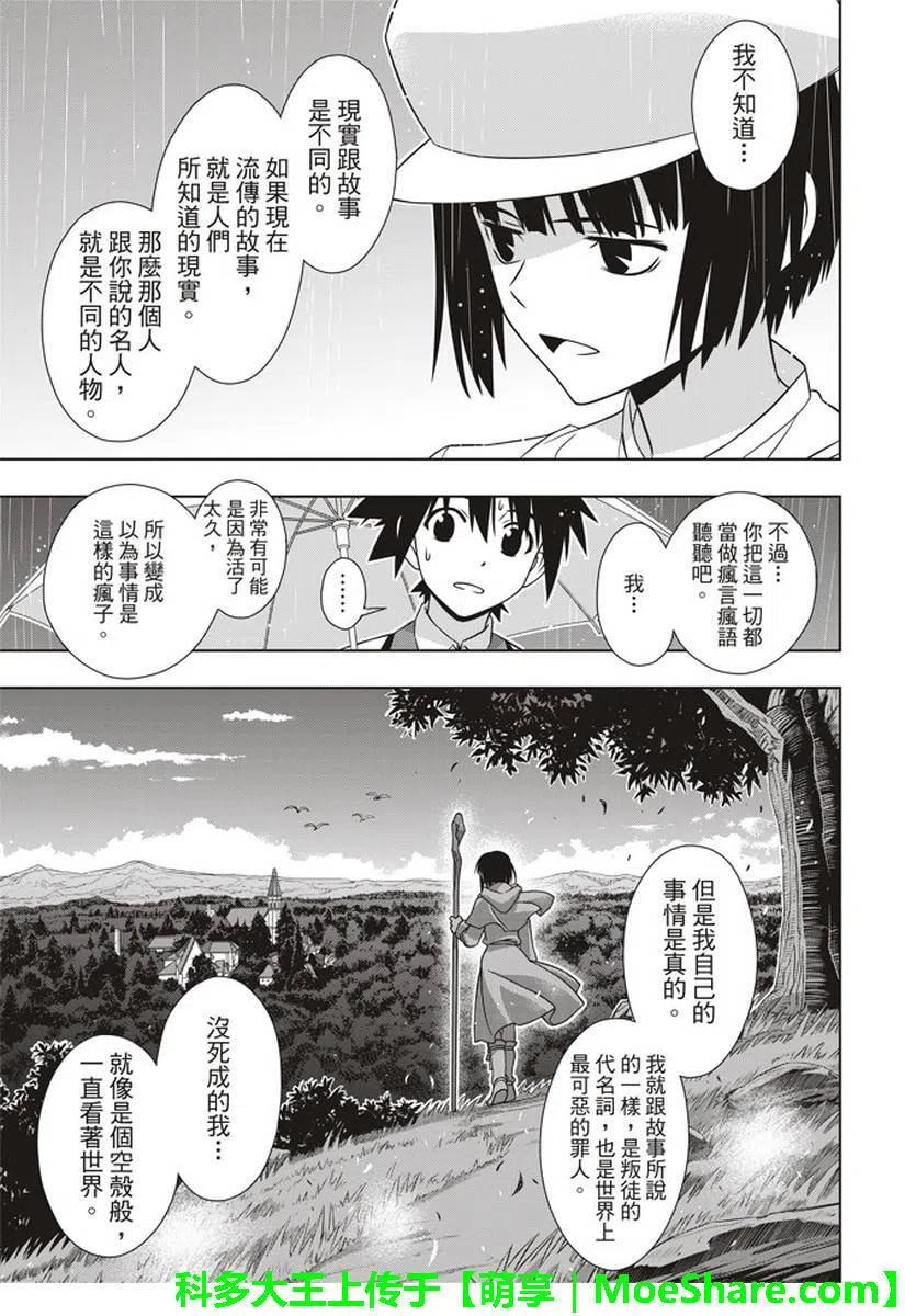 《UQ HOLDER！》第152回 第35页