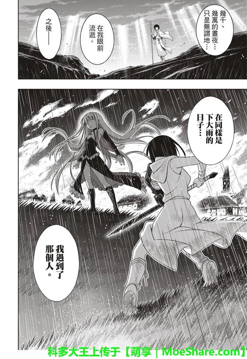 《UQ HOLDER！》第152回 第36页