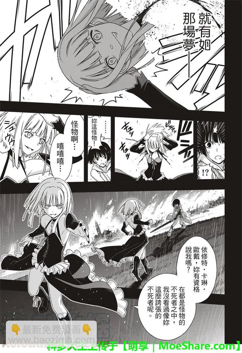 《UQ HOLDER！》第152回 第37页