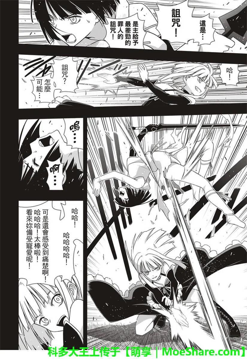 《UQ HOLDER！》第152回 第38页