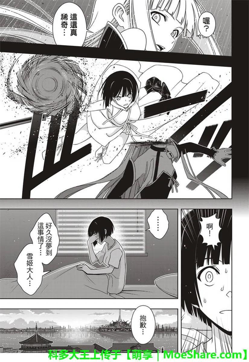 《UQ HOLDER！》第152回 第3页