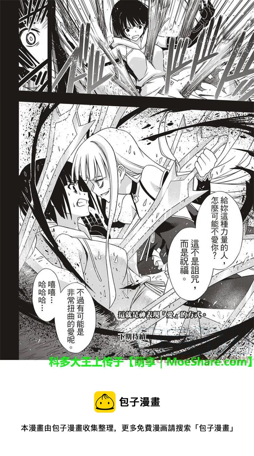 《UQ HOLDER！》第152回 第40页