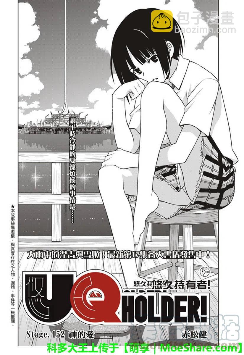 《UQ HOLDER！》第152回 第4页