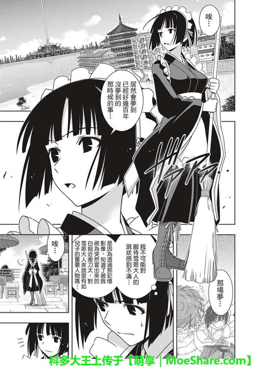 《UQ HOLDER！》第152回 第5页