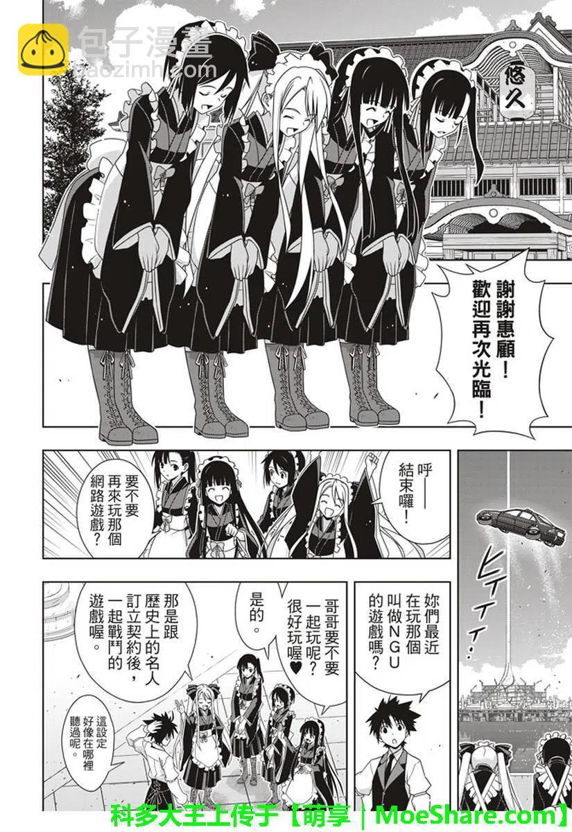 《UQ HOLDER！》第152回 第6页