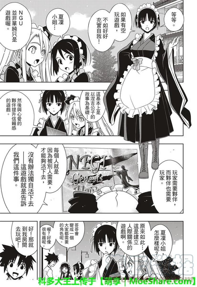 《UQ HOLDER！》第152回 第7页