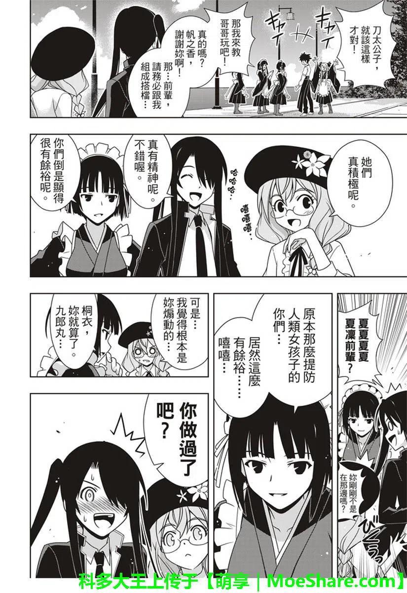 《UQ HOLDER！》第152回 第8页
