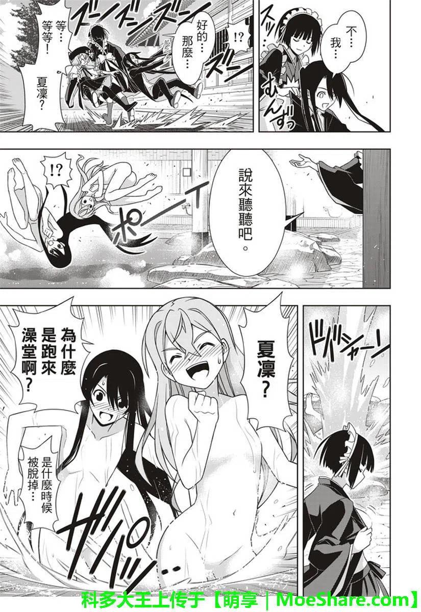 《UQ HOLDER！》第152回 第9页