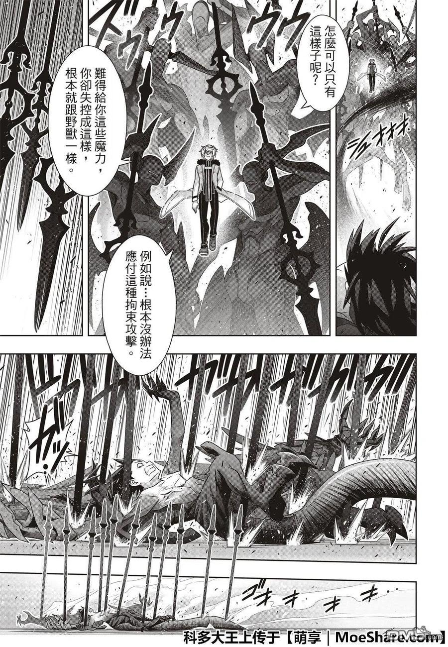 《UQ HOLDER！》第159话 王牌的真面目 第11页