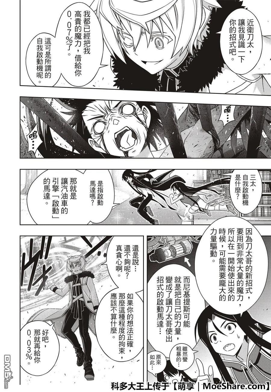《UQ HOLDER！》第159话 王牌的真面目 第12页