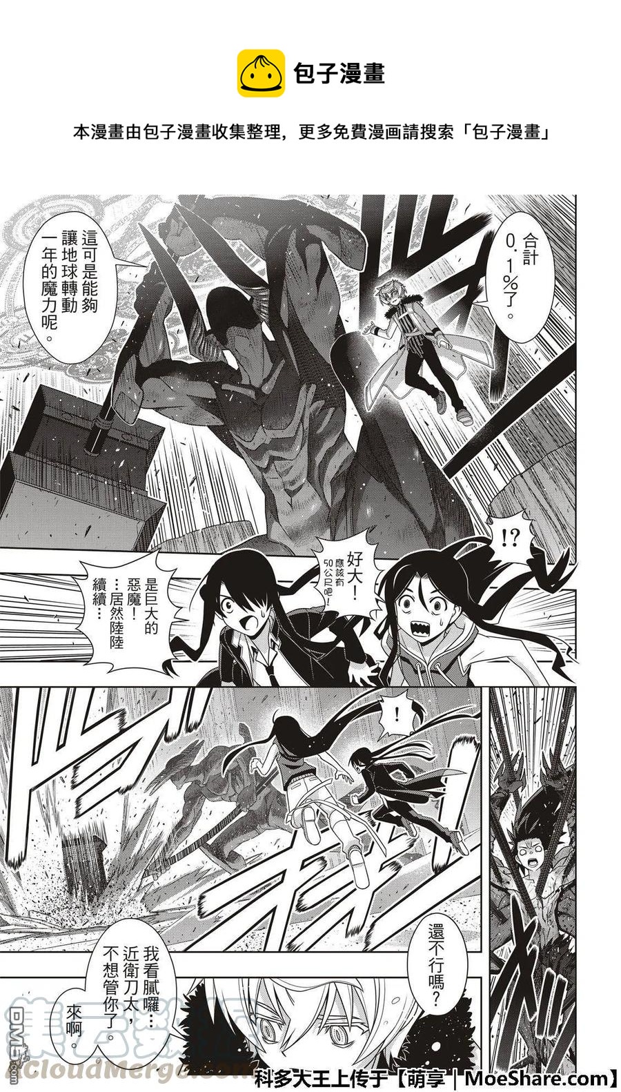 《UQ HOLDER！》第159话 王牌的真面目 第13页