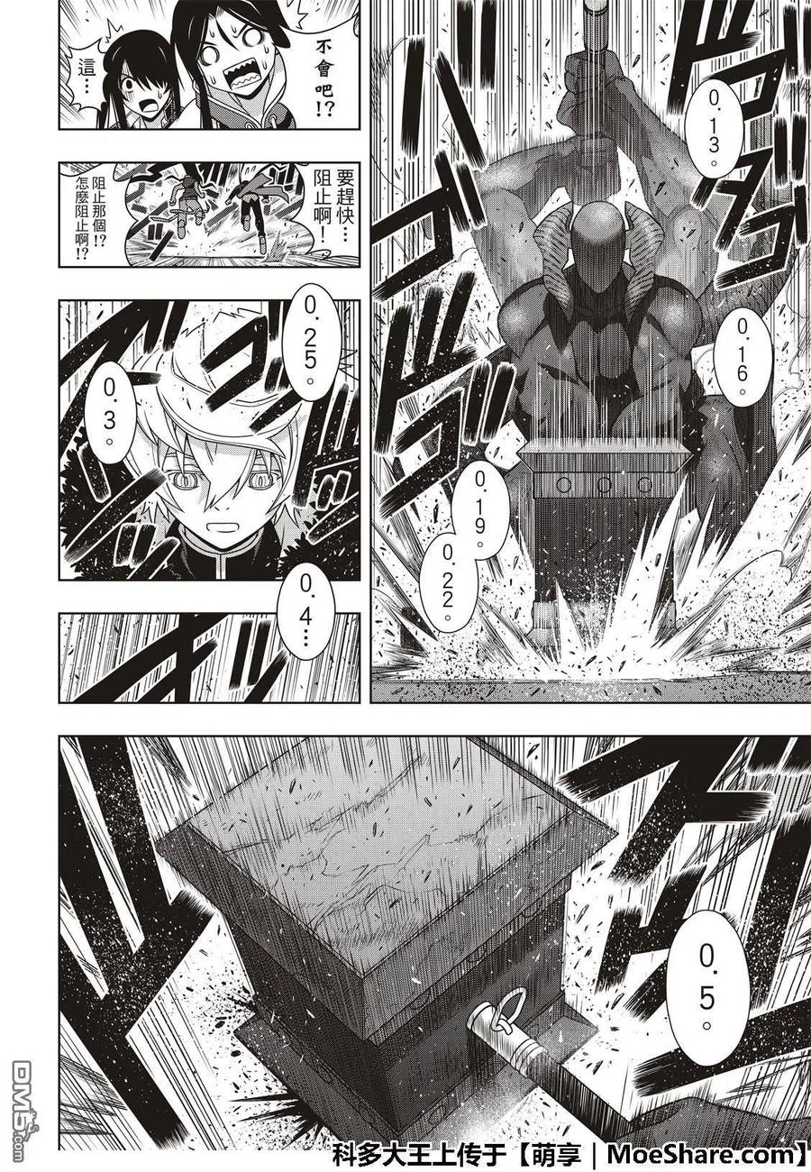 《UQ HOLDER！》第159话 王牌的真面目 第14页