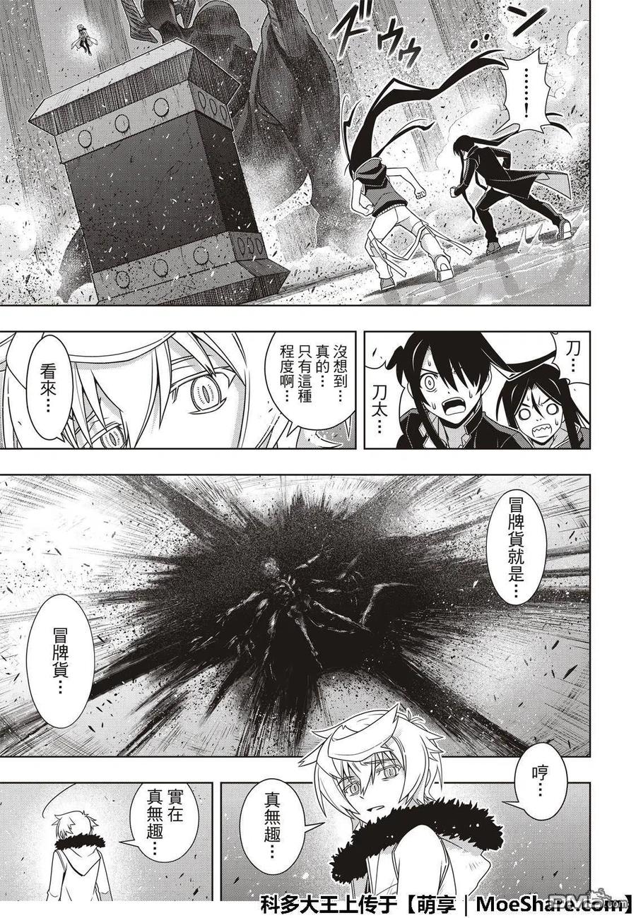 《UQ HOLDER！》第159话 王牌的真面目 第15页