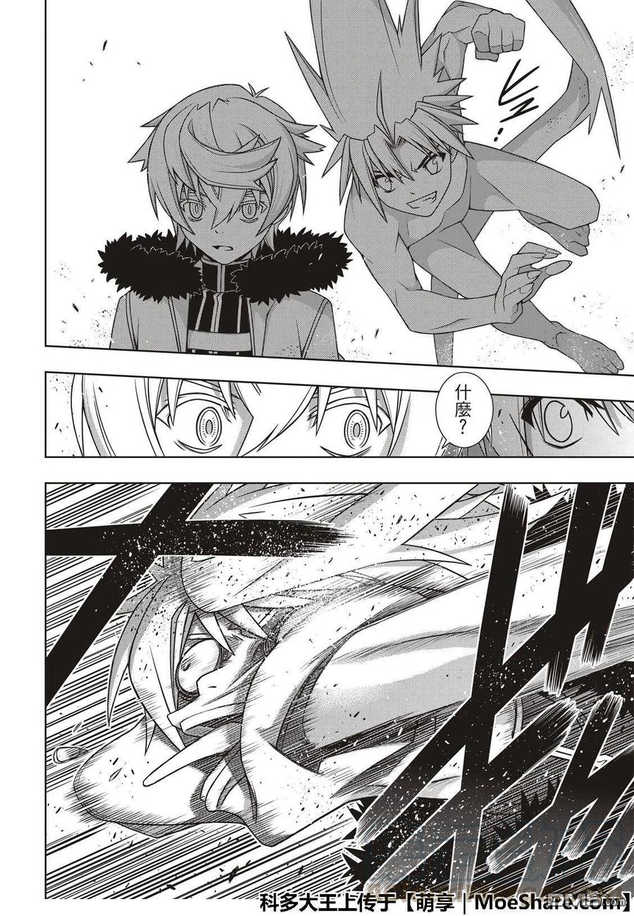《UQ HOLDER！》第159话 王牌的真面目 第16页