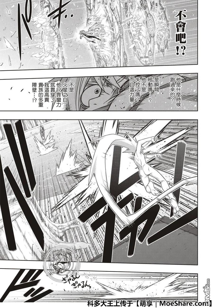 《UQ HOLDER！》第159话 王牌的真面目 第17页