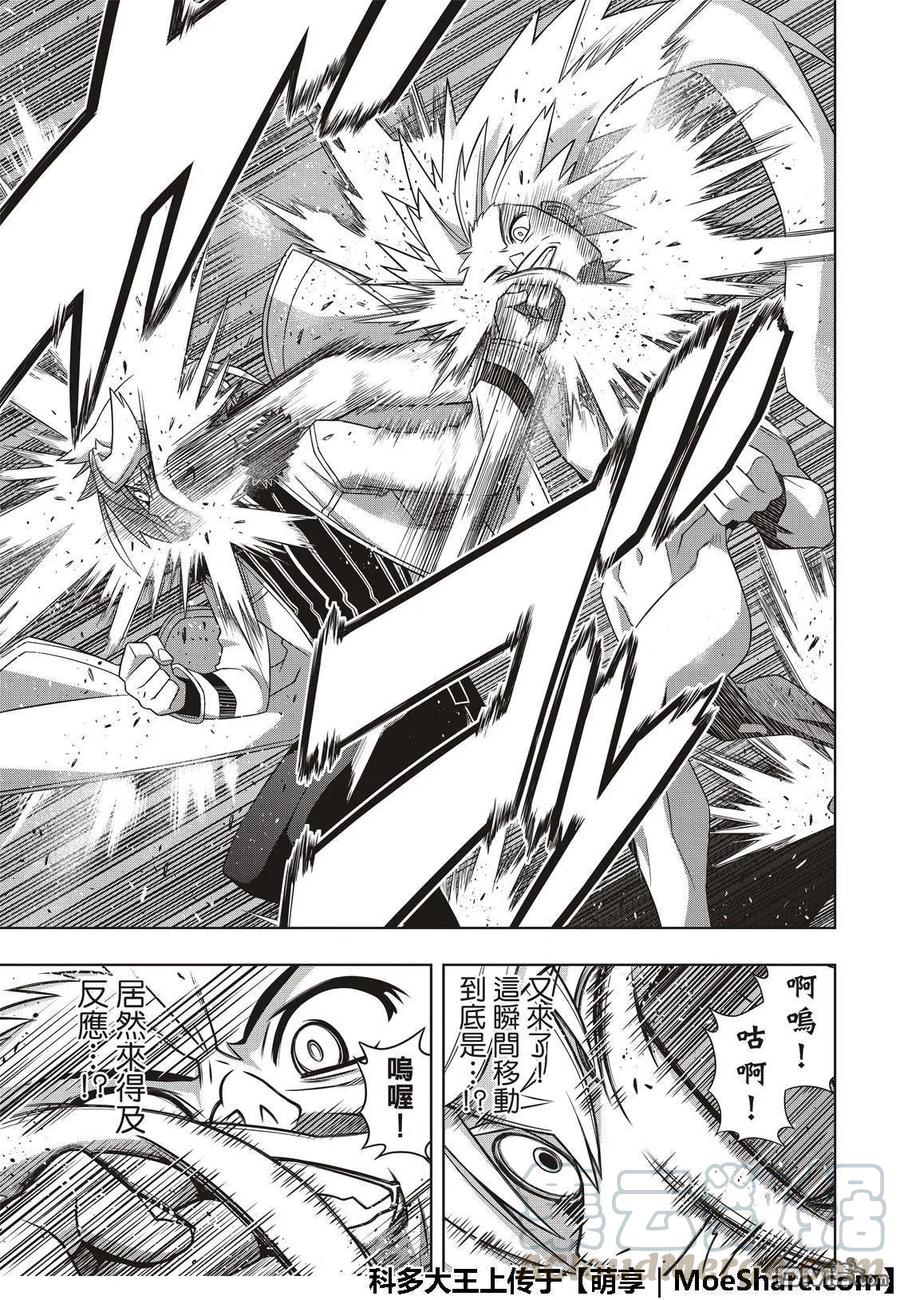 《UQ HOLDER！》第159话 王牌的真面目 第19页