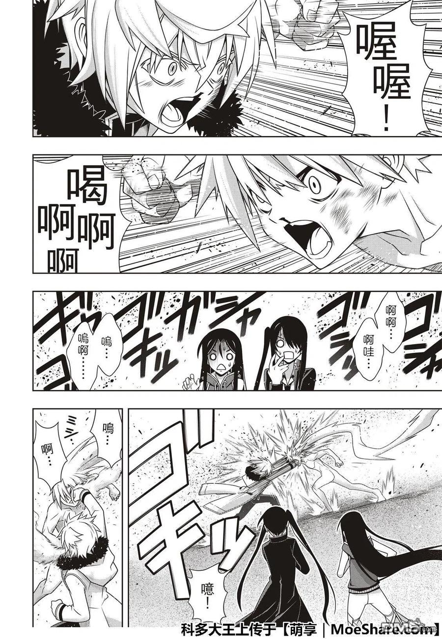 《UQ HOLDER！》第159话 王牌的真面目 第20页