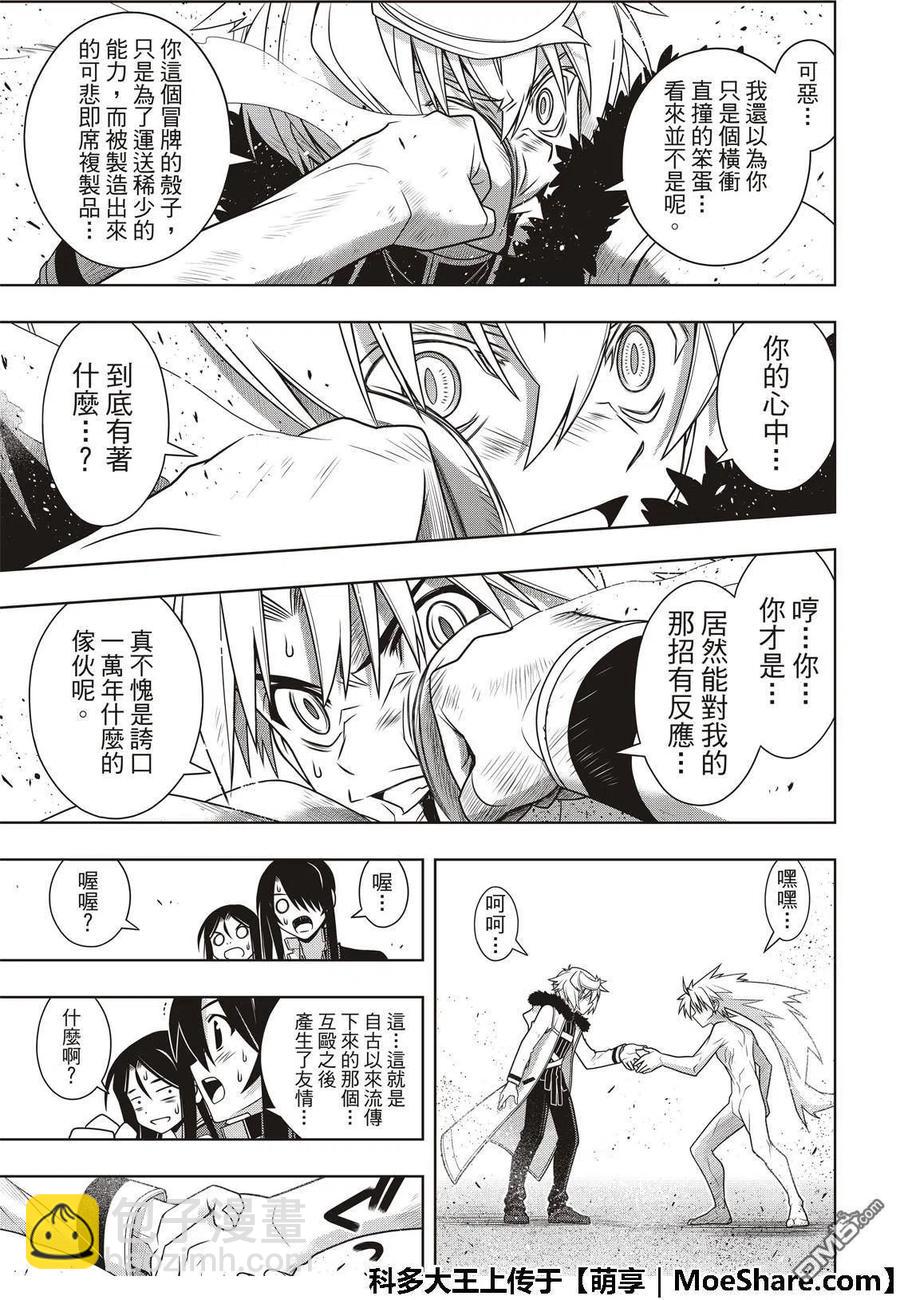 《UQ HOLDER！》第159话 王牌的真面目 第21页