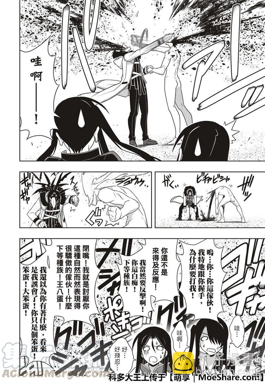 《UQ HOLDER！》第159话 王牌的真面目 第22页