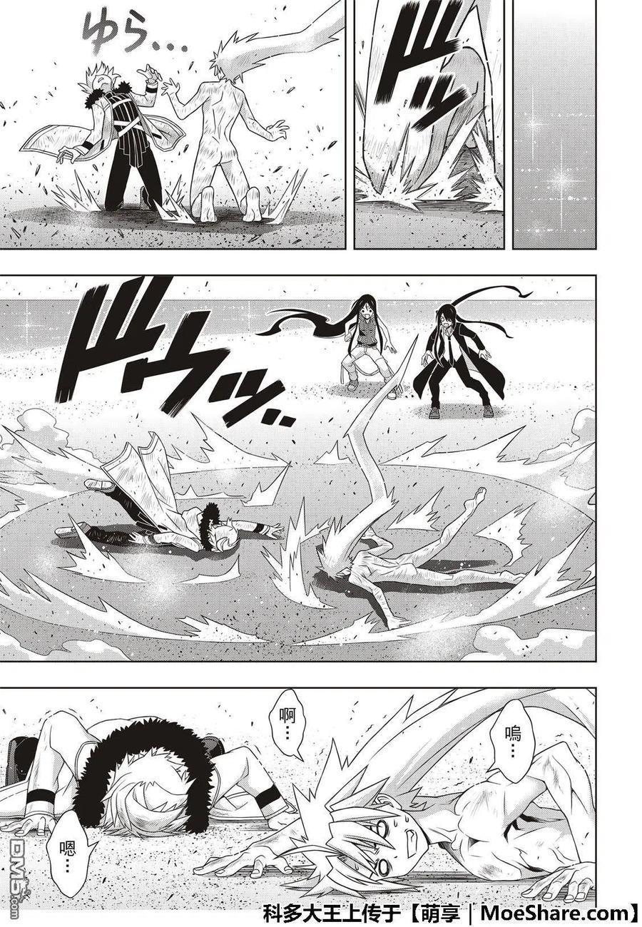《UQ HOLDER！》第159话 王牌的真面目 第23页
